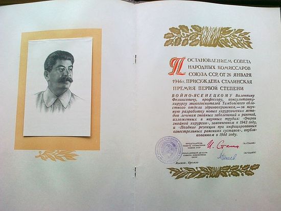 Диплом лауреата сталинской премии