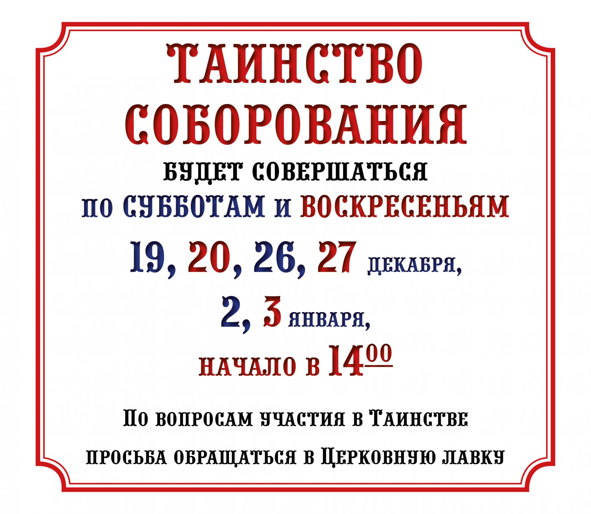 Архивы соборование - Храм Спаса Нерукотворного Образа в Перово